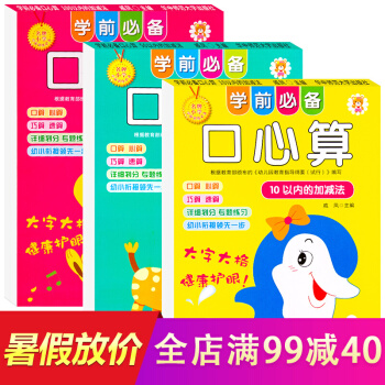 幼小衔接整合教材数学加减法 幼升小学前班口算心算一日一练描红本 幼儿园大班同步练习 pdf epub mobi 电子书 下载