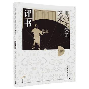 即將消失的藝術——評書 pdf epub mobi 電子書 下載