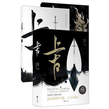 上古 典藏版