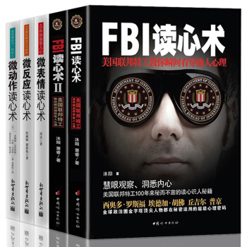 微表情读心术微动作微反应 FBI FBI读心术共5册心理学与生活人际交往天才在左疯子在右书