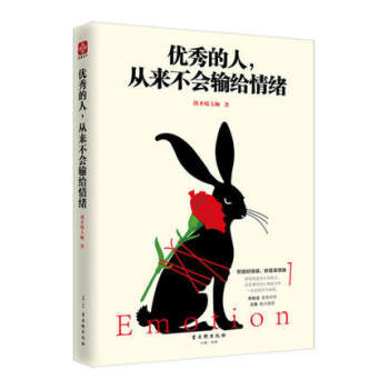 【正版包郵】優秀的人 從來不會輸給情緒 劍聖喵大師著 暢銷書 李尚龍做序