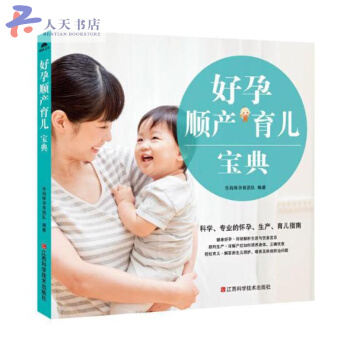 好孕 順産 育兒寶典 pdf epub mobi 電子書 下載