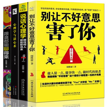 彆讓不好意思害瞭你說話心理學心理學與讀心術跟誰都聊得來共4冊心理學與生活溝通的藝術關鍵對話 pdf epub mobi 電子書 下載