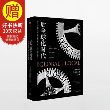 后全球化时代：世界制造与全球化的未来 芬巴尔利夫西 著 中信出版社 pdf epub mobi 下载