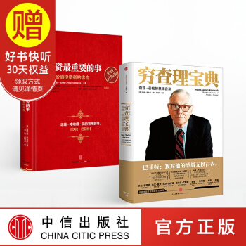 包邮 投资宝典套装（穷查理宝典+投资最重要的事） 彼得 考夫曼 等 中信出版社 pdf epub mobi 下载