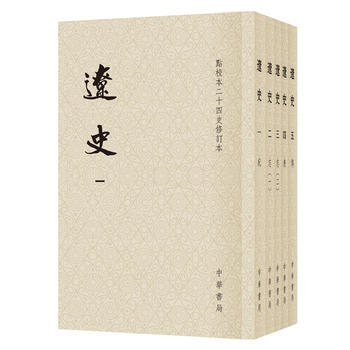 辽史 pdf epub mobi 下载