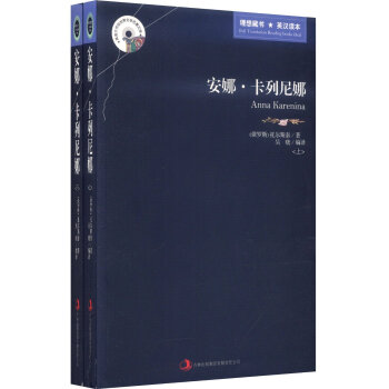 安娜·卡列尼娜 (英漢對照)中英漢雙譯雙語英文原版 pdf epub mobi 電子書 下載