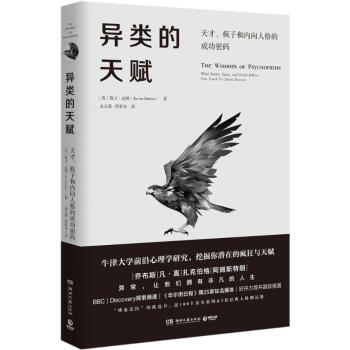 異類的天賦 pdf epub mobi 電子書 下載