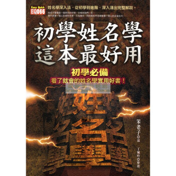 [B823] 初學姓名學，這本最好用 pdf epub mobi 电子书 下载