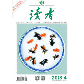 读者杂志2018年2月下第4期