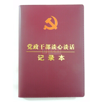 2018版党政干部谈心谈话记录本 党员学习笔记本 皮面精装16开大本 思想政治工作记录本