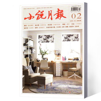 小說月報雜誌 2018年2月總第458期 pdf epub mobi 下载