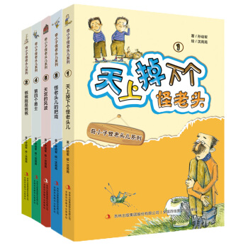 奇小子怪老頭兒係列 共5冊 孫幼軍 pdf epub mobi 電子書 下載