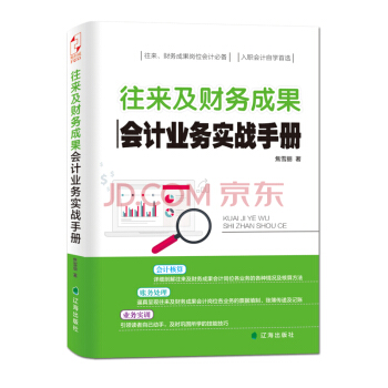 往来及财务成果会计业务实战手册 pdf epub mobi 下载