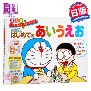 【中商原版】哆啦A夢教你50音圖 初級兒童日語啓濛 日文原版 ドラえもん はじめてのあいうえお pdf epub mobi 下载