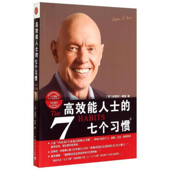 【正版】正版 高效能人士的七个习惯(25周年纪念版 全新升级新版 史蒂芬·柯维著自我实现励 pdf epub mobi 下载