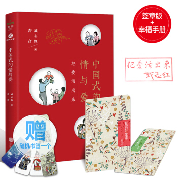 【签章版】现货正版 中国式的情与爱 把爱活出来 武志红的书 我们内心的冲突密关系两性情感婚 pdf epub mobi 电子书 下载