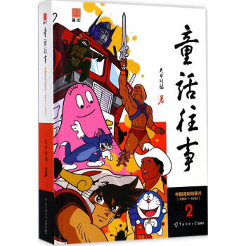 童话往事1988-1992 pdf epub mobi 电子书 下载