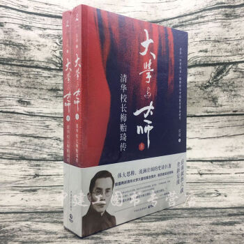 【正版包郵】大學與大師：清華校長梅貽琦傳 pdf epub mobi 下载