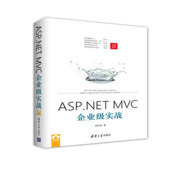 c正版现货 ASP.NET MVC企业级实战 清华大学 吉林书店 ZSF