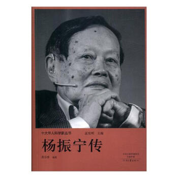 楊振寜傳 pdf epub mobi 電子書 下載