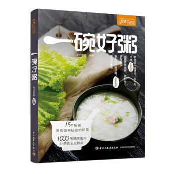 一碗好粥-薩巴廚房 (一本教你煲粥的書)簡餐食譜做飯書早餐書籍早餐食譜傢常菜譜煲湯食譜煲