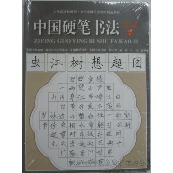 商城正版 中国硬笔书法考级 1-6级 余巨力 pdf epub mobi 电子书 下载