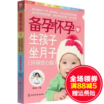 正版 备孕怀孕+生孩子坐月子(环保安心版)孕妇饮食 育儿 怀孕营养书 孕期 图书怀孕大全 pdf epub mobi 电子书 下载