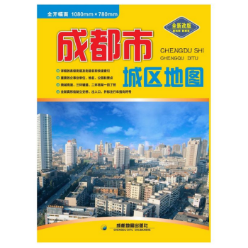 成都市城區地圖(2018年新版） pdf epub mobi 下载