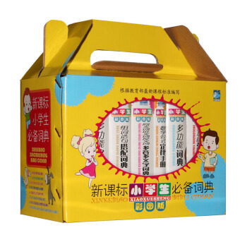 新課標小學生詞典字典全套8冊彩圖版正義詞反義詞英漢多功能詞典多音字小學生工具書組詞造句詞語 pdf epub mobi 電子書 下載