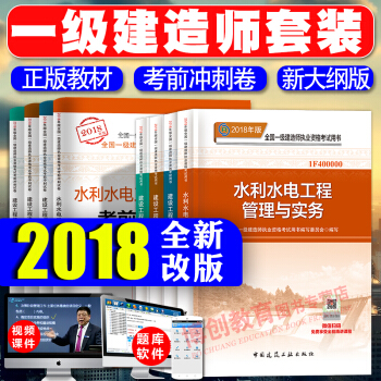 一級建造師2018教材+考前衝刺捲 2018一建 水利專業 pdf epub mobi 電子書 下載