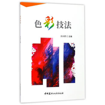 色彩技法 pdf epub mobi 下载