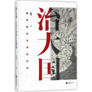 治大國 pdf epub mobi 下载