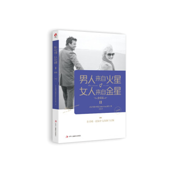 男人来自火星.女人来自金星(II)(恋爱篇)(升级版) pdf epub mobi 电子书 下载