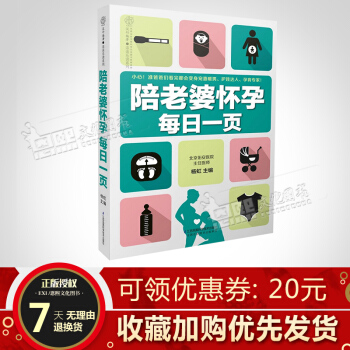 陪老婆怀孕每日一页 北京佑安医院杨虹主编 准爸爸看的怀孕书籍 江苏凤凰 pdf epub mobi 下载
