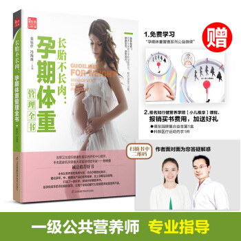 长胎不长肉 孕期体重管理全书 凤凰生活 编者张钰仟冯海波 医学 书籍 pdf epub mobi 电子书 下载
