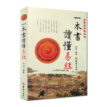 风水入门百科梅花易数算命书籍占卜预测 风水入门 一本书读懂易经 周易书籍 风水算卦占卜命理 pdf epub mobi 电子书 下载