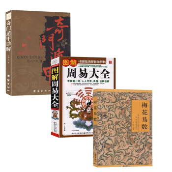 风水入门百科梅花易数算命书籍占卜预测 风水入门 周易大全梅花易数奇门遁甲详解 pdf epub mobi 电子书 下载