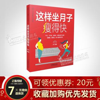 這樣坐月子瘦得快 産後不節食恢復快調養體質減腰腹縮骨盆瘦身 江蘇鳳凰 pdf epub mobi 下载