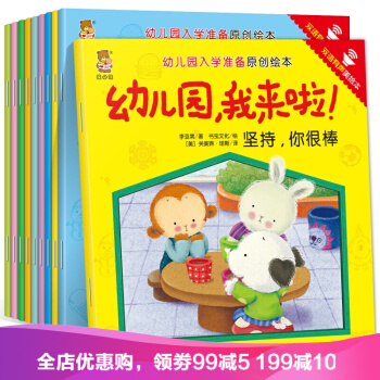幼兒園我來啦全10冊 中英有聲繪本幼兒園入學準備原創繪本 0-3-6歲寶寶書籍 pdf epub mobi 電子書 下載