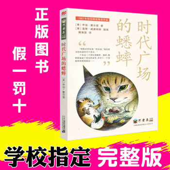 時代廣場的蟋蟀不老泉文庫正版一二三四年級兒童課外文學小說小學生三年級課外書必讀6-14周歲非注音版 pdf epub mobi 電子書 下載