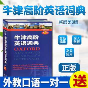 n清倉牛津高階英語詞典英英第八8版新版 (霍恩比) 商務印書館 英文詞典英語字典辭典 英英 pdf epub mobi 電子書 下載