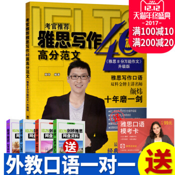 I正版 考官推薦雅思寫作40篇高分範文 雅思8分作文 升級版 顔煒著 大連理工大學齣版社 pdf epub mobi 電子書 下載