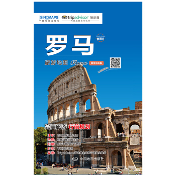 2018年 羅馬旅遊地圖 中英文對照 行前規劃 掃碼聽中文語音講解 pdf epub mobi 下载