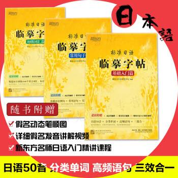 包郵 標準日語臨摹字帖 基礎入門篇+初級詞匯+常用句子 共三本 標準日語臨摹字帖:初級詞 pdf epub mobi 電子書 下載