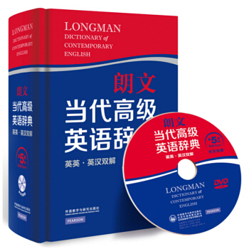 朗文当代高级英语辞典 英英 英汉双解 第五版 光盘版 附光盘 英语字典 英语词典 培生教 pdf epub mobi 电子书 下载