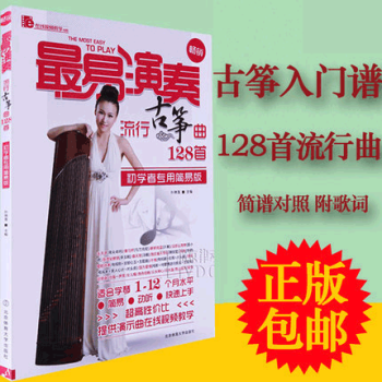 最易演奏流行古筝曲128首 古筝曲谱书籍流行歌曲自学入门教材 pdf epub mobi 下载