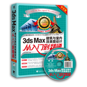 3ds Max建筑与室内效果图设计从入门到精通 3DSMAX2015视频教程书籍 pdf epub mobi 下载