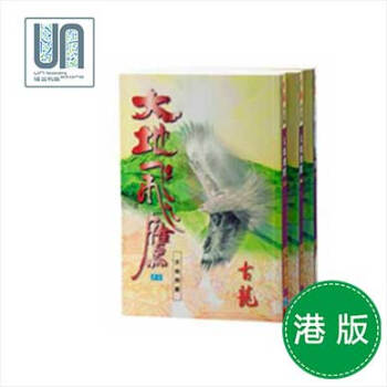 大地飞鹰(上中下)天地古龙9789629504090小说进口港版正版 pdf epub mobi 电子书 下载