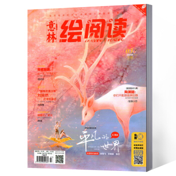 意林绘阅读杂志 2018年3月 pdf epub mobi 下载